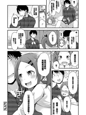 [藤坂リリック] ワルいこになっちゃった？ [甜族星人赞助汉化] [DL版]_150