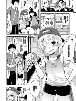 [藤坂リリック] ワルいこになっちゃった？ [甜族星人赞助汉化] [DL版]_152