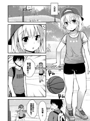 [藤坂リリック] ワルいこになっちゃった？ [甜族星人赞助汉化] [DL版]_154