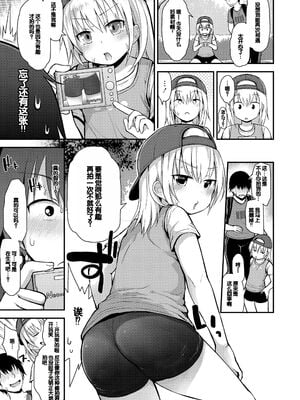 [藤坂リリック] ワルいこになっちゃった？ [甜族星人赞助汉化] [DL版]_155