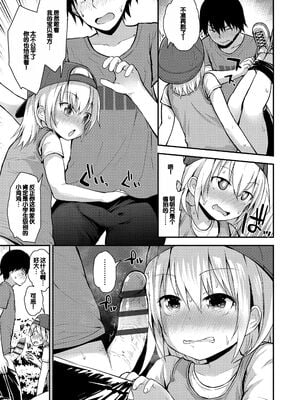 [藤坂リリック] ワルいこになっちゃった？ [甜族星人赞助汉化] [DL版]_159