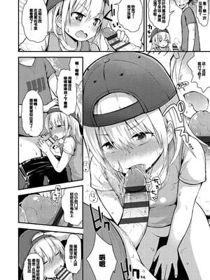 [藤坂リリック] ワルいこになっちゃった？ [甜族星人赞助汉化] [DL版]_160