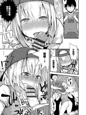 [藤坂リリック] ワルいこになっちゃった？ [甜族星人赞助汉化] [DL版]_161