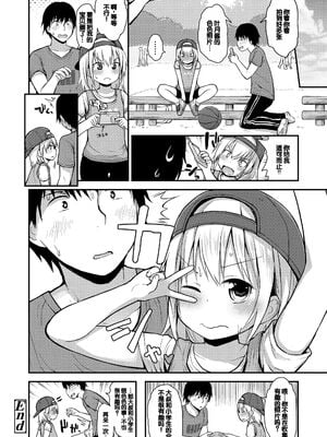 [藤坂リリック] ワルいこになっちゃった？ [甜族星人赞助汉化] [DL版]_170