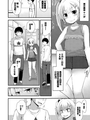 [藤坂リリック] ワルいこになっちゃった？ [甜族星人赞助汉化] [DL版]_172