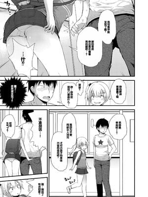 [藤坂リリック] ワルいこになっちゃった？ [甜族星人赞助汉化] [DL版]_173