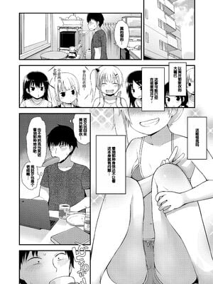 [藤坂リリック] ワルいこになっちゃった？ [甜族星人赞助汉化] [DL版]_174