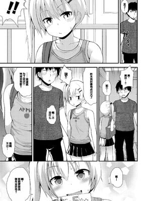 [藤坂リリック] ワルいこになっちゃった？ [甜族星人赞助汉化] [DL版]_175