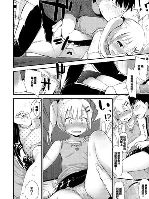 [藤坂リリック] ワルいこになっちゃった？ [甜族星人赞助汉化] [DL版]_178