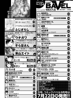 COMIC BAVEL 2025年8月号 [DL版]_003