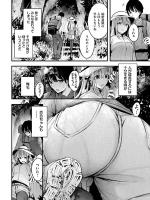 COMIC BAVEL 2025年8月号 [DL版]_106