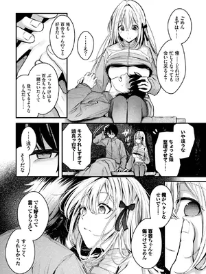 COMIC BAVEL 2025年8月号 [DL版]_112