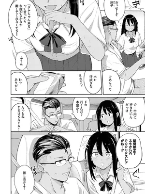 COMIC BAVEL 2025年8月号 [DL版]_128