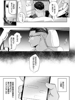 COMIC BAVEL 2025年8月号 [DL版]_133