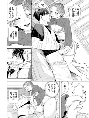 COMIC BAVEL 2025年8月号 [DL版]_152