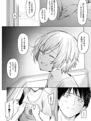 COMIC BAVEL 2025年8月号 [DL版]_382
