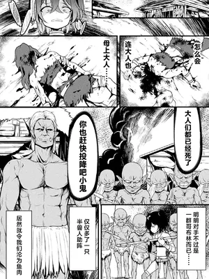 [Lとらっぷ] 陥落アマゾネス村 (くっ殺ヒロインズVol.46) [逃亡者×真不可视汉化组] [DL版]_04