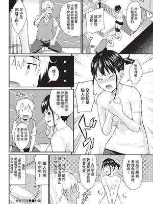 COMIC BAVEL 2021年8月号 [中国翻訳] [無修正] [DL版]_132