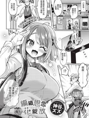 COMIC BAVEL 2021年8月号 [中国翻訳] [無修正] [DL版]_230