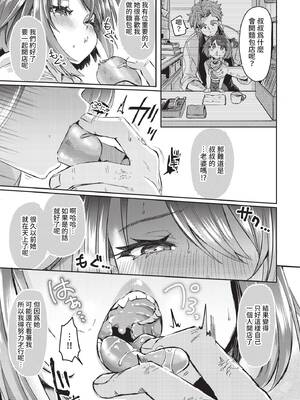 COMIC BAVEL 2021年8月号 [中国翻訳] [無修正] [DL版]_239