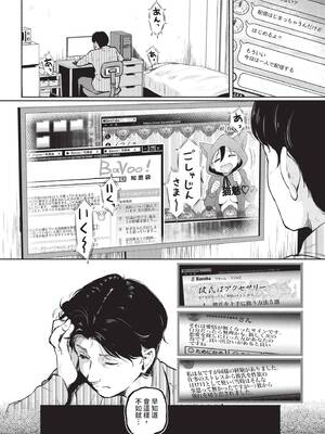 COMIC BAVEL 2025年7月号 [中国翻訳] [無修正] [DL版]_322