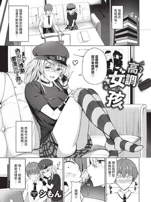 COMIC BAVEL 2025年7月号 [中国翻訳] [無修正] [DL版]_527