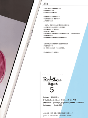 [まかろん大帝 (がおう)]レムちゃん落書き本 1~5(Re：ゼロから始める異世界生活)_B5_018