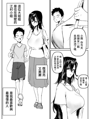 [朝仁寝ルノ(ルノン)] 江村さんが介抱した隣人の小説家に好き勝手される話 | 江村小姐被出手照顧的鄰居小說家為所欲為那檔事 [Origin個人測試漢化]