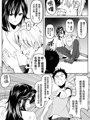[朝仁寝ルノ(ルノン)] 江村さんが介抱した隣人の小説家に好き勝手される話 | 江村小姐被出手照顧的鄰居小說家為所欲為那檔事 [Origin個人測試漢化]_005