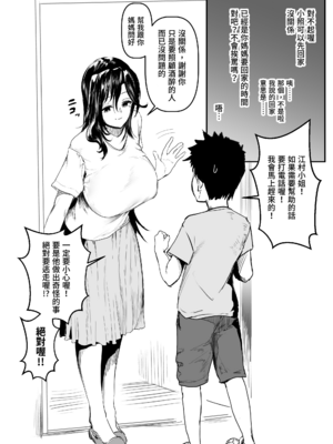 [朝仁寝ルノ(ルノン)] 江村さんが介抱した隣人の小説家に好き勝手される話 | 江村小姐被出手照顧的鄰居小說家為所欲為那檔事 [Origin個人測試漢化]_006