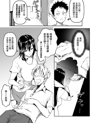 [朝仁寝ルノ(ルノン)] 江村さんが介抱した隣人の小説家に好き勝手される話 | 江村小姐被出手照顧的鄰居小說家為所欲為那檔事 [Origin個人測試漢化]_007
