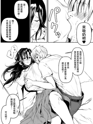 [朝仁寝ルノ(ルノン)] 江村さんが介抱した隣人の小説家に好き勝手される話 | 江村小姐被出手照顧的鄰居小說家為所欲為那檔事 [Origin個人測試漢化]_008