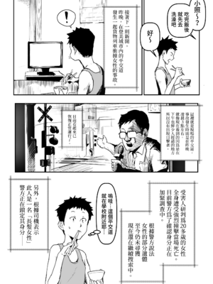 [朝仁寝ルノ(ルノン)] 江村さんが介抱した隣人の小説家に好き勝手される話 | 江村小姐被出手照顧的鄰居小說家為所欲為那檔事 [Origin個人測試漢化]_024