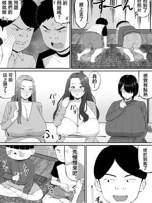 [あらまあ] お母さん達と王様ゲームしてエッチな命令する話 [中国翻訳]_11