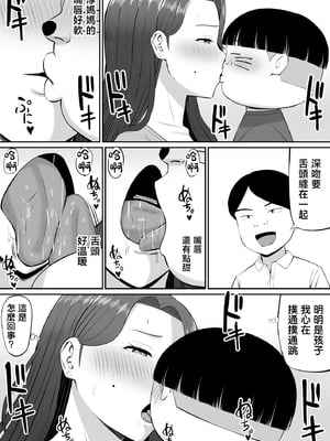 [あらまあ] お母さん達と王様ゲームしてエッチな命令する話 [中国翻訳]_13