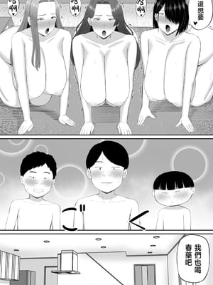 [あらまあ] お母さん達と王様ゲームしてエッチな命令する話 [中国翻訳]_80