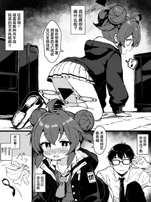 [ゆうじ、こうじ] FANBOX 真纪小漫画合集 (ブルーアーカイブ) [欶澜汉化组]_12