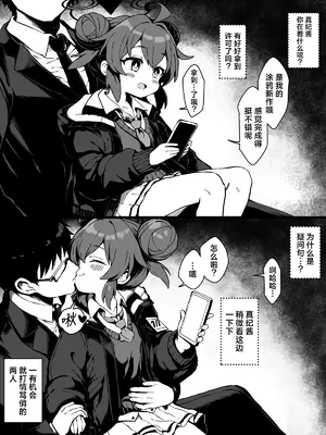 [ゆうじ、こうじ] FANBOX 真纪小漫画合集 (ブルーアーカイブ) [欶澜汉化组]_29