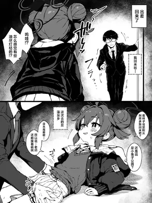 [ゆうじ、こうじ] FANBOX 真纪小漫画合集 (ブルーアーカイブ) [欶澜汉化组]_44