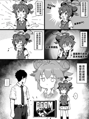 [ゆうじ、こうじ] FANBOX 真纪小漫画合集 (ブルーアーカイブ) [欶澜汉化组]_49
