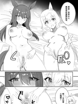 [阿猥] 一緒にお風呂に入りませんか (ウマ娘プリティーダービー) [中国語]_32