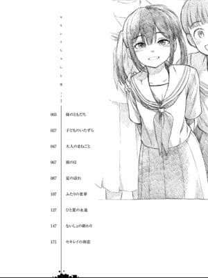 セキレイちゃんと僕 無修正版 石庭醬與我-我與小石庭[轟媽無修正][砂漠][从懵懂到成熟个人汉化][zypressen个人汉化][白杨汉化组]_004
