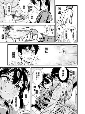 セキレイちゃんと僕 無修正版 石庭醬與我-我與小石庭[轟媽無修正][砂漠][从懵懂到成熟个人汉化][zypressen个人汉化][白杨汉化组]_021