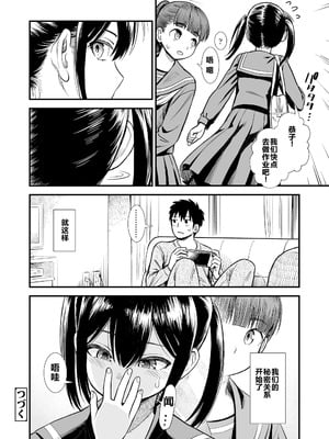 セキレイちゃんと僕 無修正版 石庭醬與我-我與小石庭[轟媽無修正][砂漠][从懵懂到成熟个人汉化][zypressen个人汉化][白杨汉化组]_028