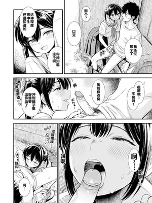 セキレイちゃんと僕 無修正版 石庭醬與我-我與小石庭[轟媽無修正][砂漠][从懵懂到成熟个人汉化][zypressen个人汉化][白杨汉化组]_038