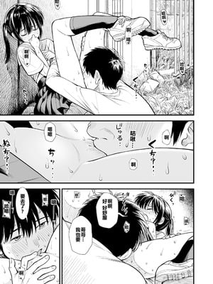 セキレイちゃんと僕 無修正版 石庭醬與我-我與小石庭[轟媽無修正][砂漠][从懵懂到成熟个人汉化][zypressen个人汉化][白杨汉化组]_045