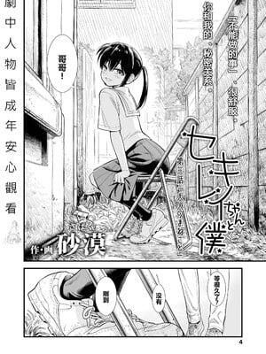 セキレイちゃんと僕 無修正版 石庭醬與我-我與小石庭[轟媽無修正][砂漠][从懵懂到成熟个人汉化][zypressen个人汉化][白杨汉化组]_050