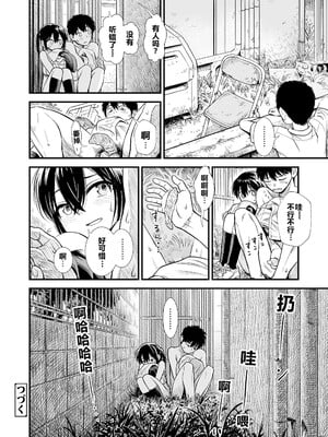 セキレイちゃんと僕 無修正版 石庭醬與我-我與小石庭[轟媽無修正][砂漠][从懵懂到成熟个人汉化][zypressen个人汉化][白杨汉化组]_068