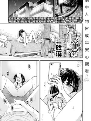 セキレイちゃんと僕 無修正版 石庭醬與我-我與小石庭[轟媽無修正][砂漠][从懵懂到成熟个人汉化][zypressen个人汉化][白杨汉化组]_069
