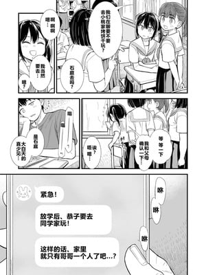 セキレイちゃんと僕 無修正版 石庭醬與我-我與小石庭[轟媽無修正][砂漠][从懵懂到成熟个人汉化][zypressen个人汉化][白杨汉化组]_073